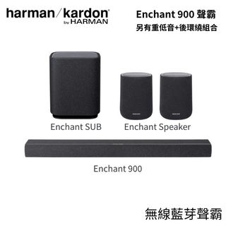 【蝦皮直營】Harman Kardon 哈曼卡頓 Enchant 900 環繞聲霸 另有+重低音+後環繞組合 廠商直送