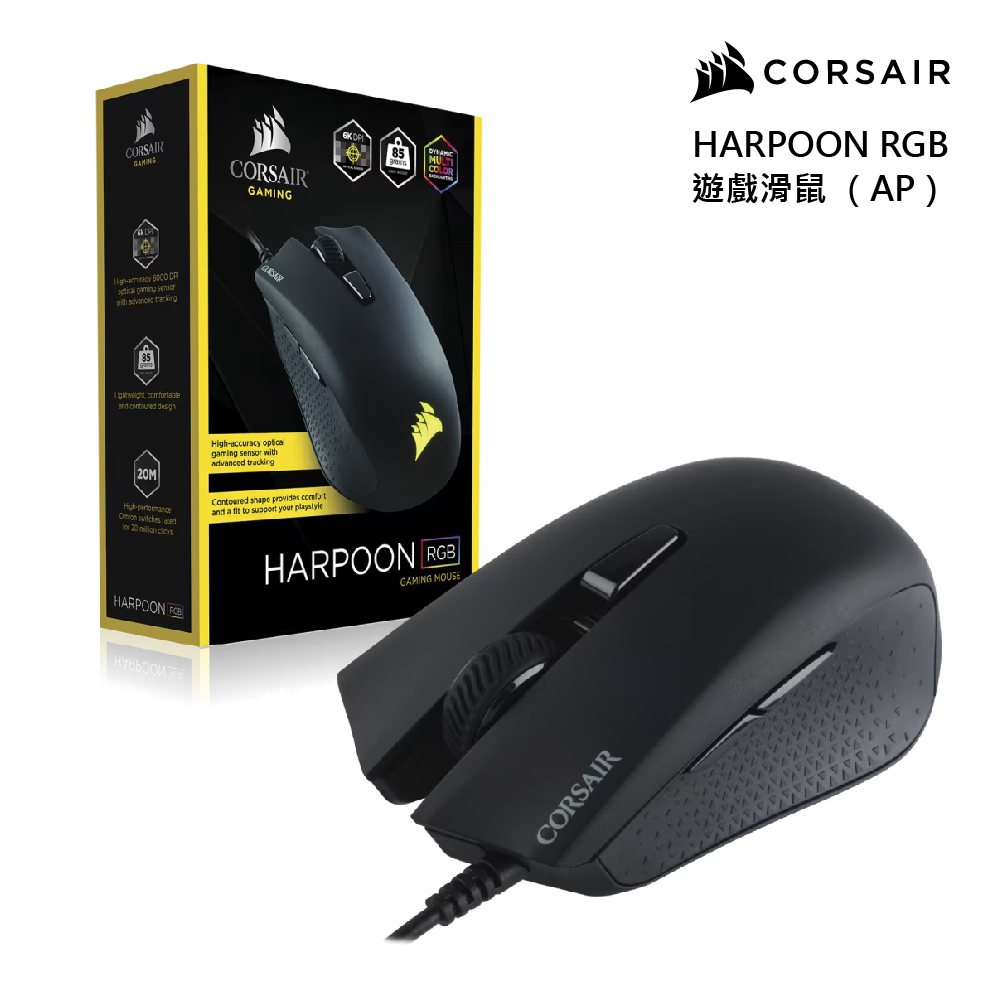 CORSAIR海盜船 HARPOON RGB 有線電競光學滑鼠 廠商直送