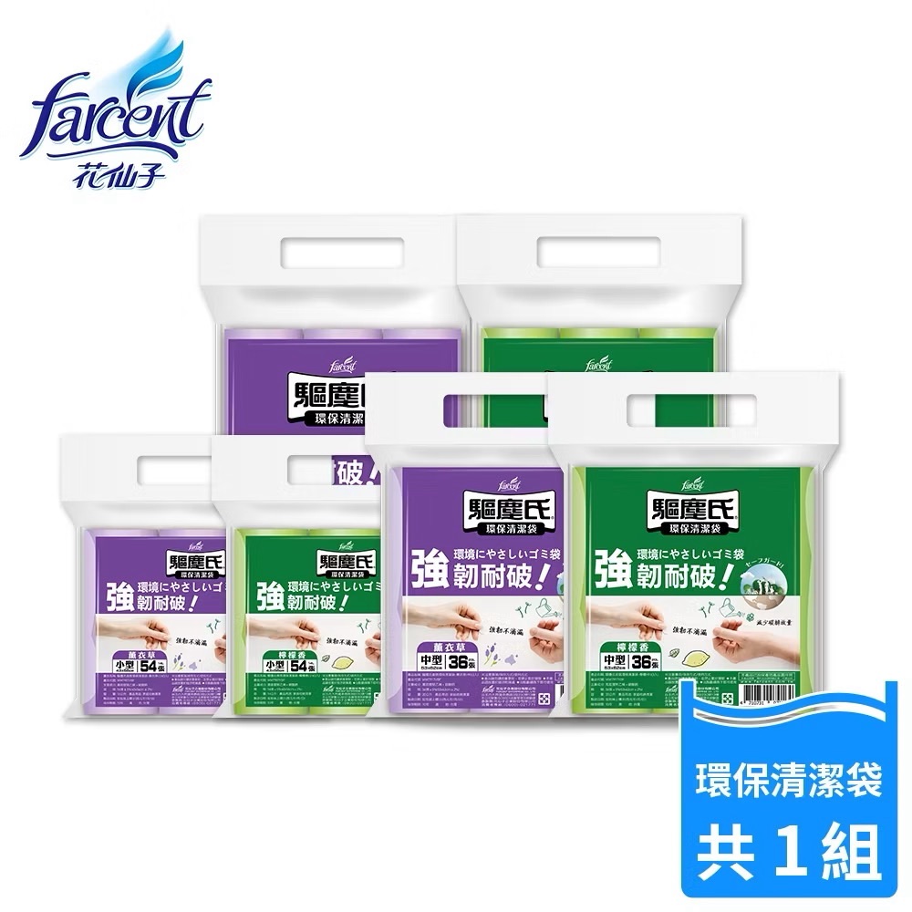 【蝦皮直營】驅塵氏 台灣製香氛環保清潔袋(平底垃圾袋)-薰衣草/檸檬香(小/中/大)