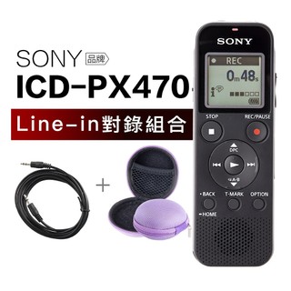【蝦皮直營】SONY ICD-PX470 LINE-IN對錄組合 錄音筆 繁中介面 附電池 USB傳輸 廠商直送