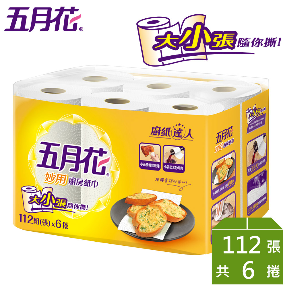 【蝦皮直營】五月花 妙用廚房紙巾112張x6捲