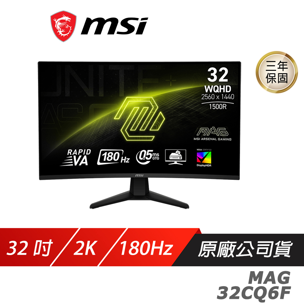 MSI 微星 MAG 32CQ6F 曲面電競螢幕 32吋 180Hz 2k 0.5ms 電腦螢幕 廠商直送