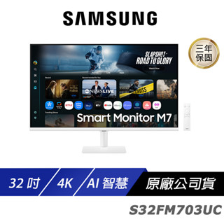 SAMSUNG 三星 S32FM703UC 電腦螢幕 32吋 60Hz 4k 內建喇叭 白色螢幕 廠商直送