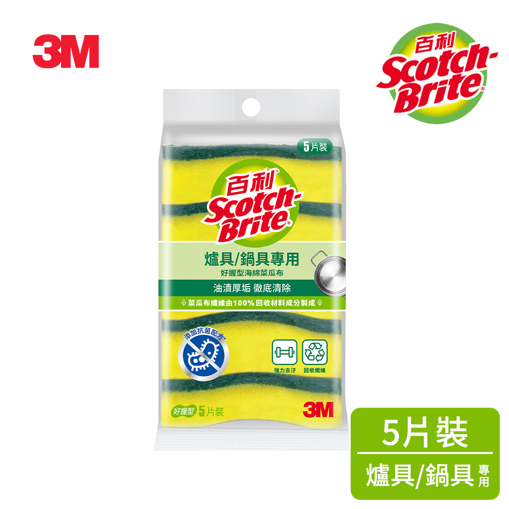 【蝦皮直營】3M 百利爐具/鍋具專用好握型海綿菜瓜布5片裝