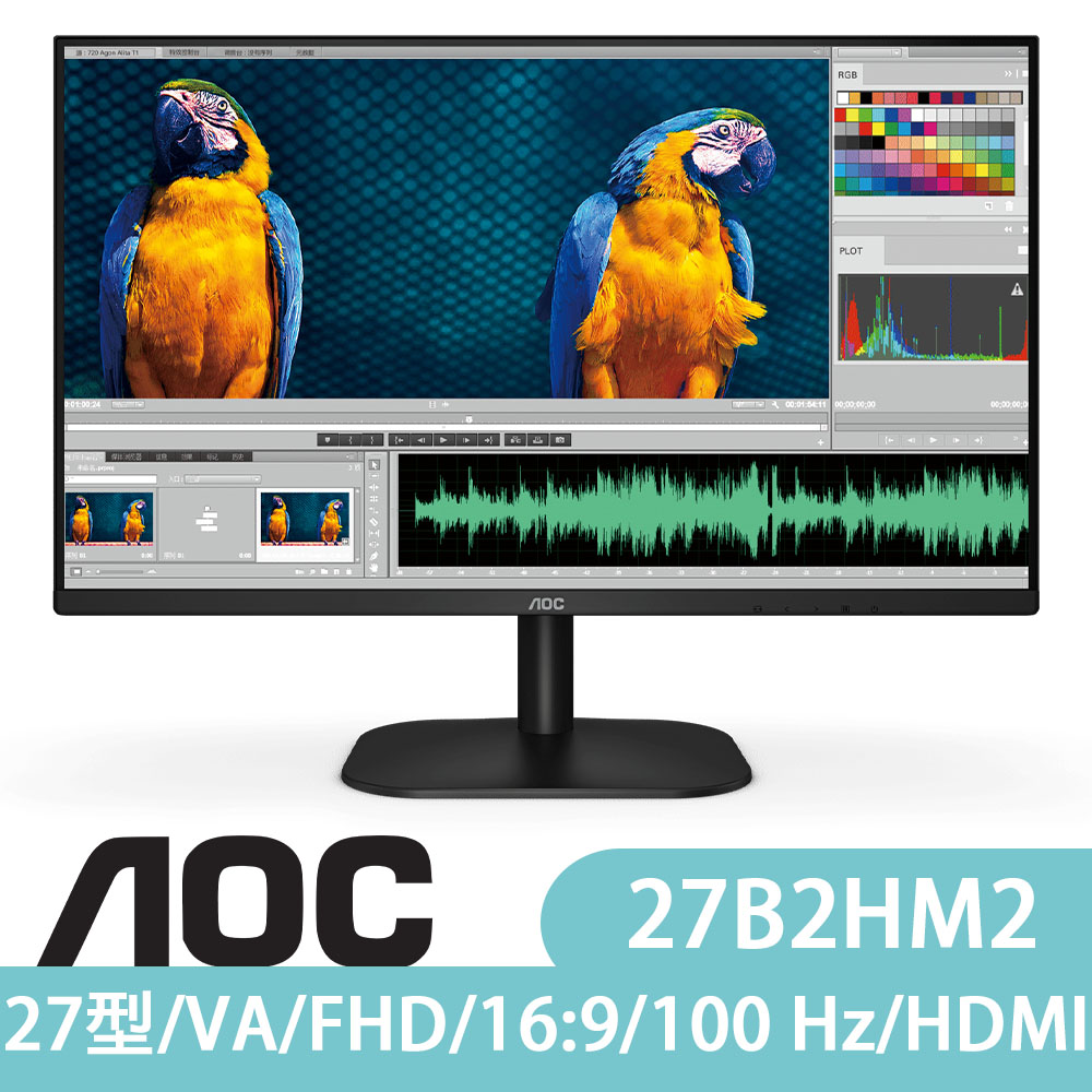AOC 27B2HM2 27型 VA FHD護眼窄邊框螢幕 (16:9/100 Hz/HDMI) 廠商直送