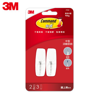 【蝦皮直營】3M 27068 無痕活動中型掛鉤