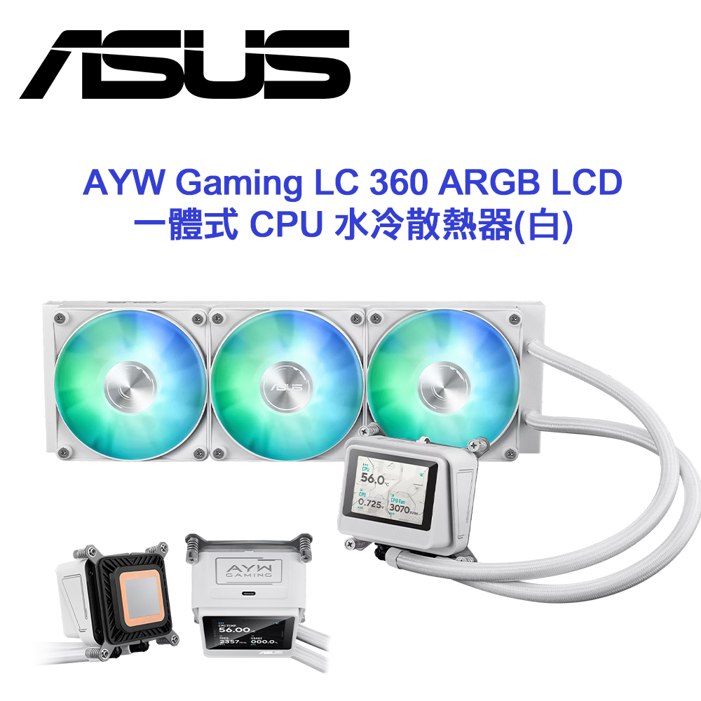 ASUS AYW Gaming LC 360 ARGB LCD CPU 水冷散熱器(白) 廠商直送