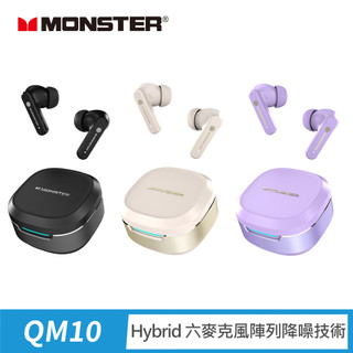 【蝦皮直營】MONSTER Hybrid六麥主動式降噪藍牙耳機(MON-QM10)TYPE-C快充 廠商直送