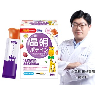 【蝦皮直營】小兒利撒爾 葉黃素乖寶寶凍 30包/盒 10包/盒