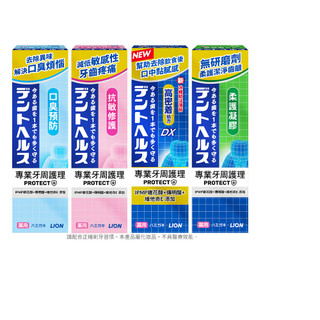 【蝦皮直營】日本獅王LION 百適齦專業牙周護理牙膏 85g (4款任選) 無研磨 口臭
