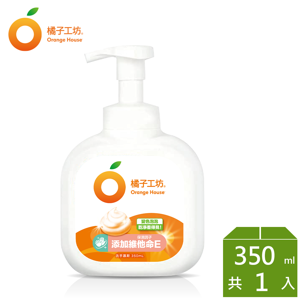 【蝦皮直營】橘子工坊 變色泡泡洗手慕斯350ml