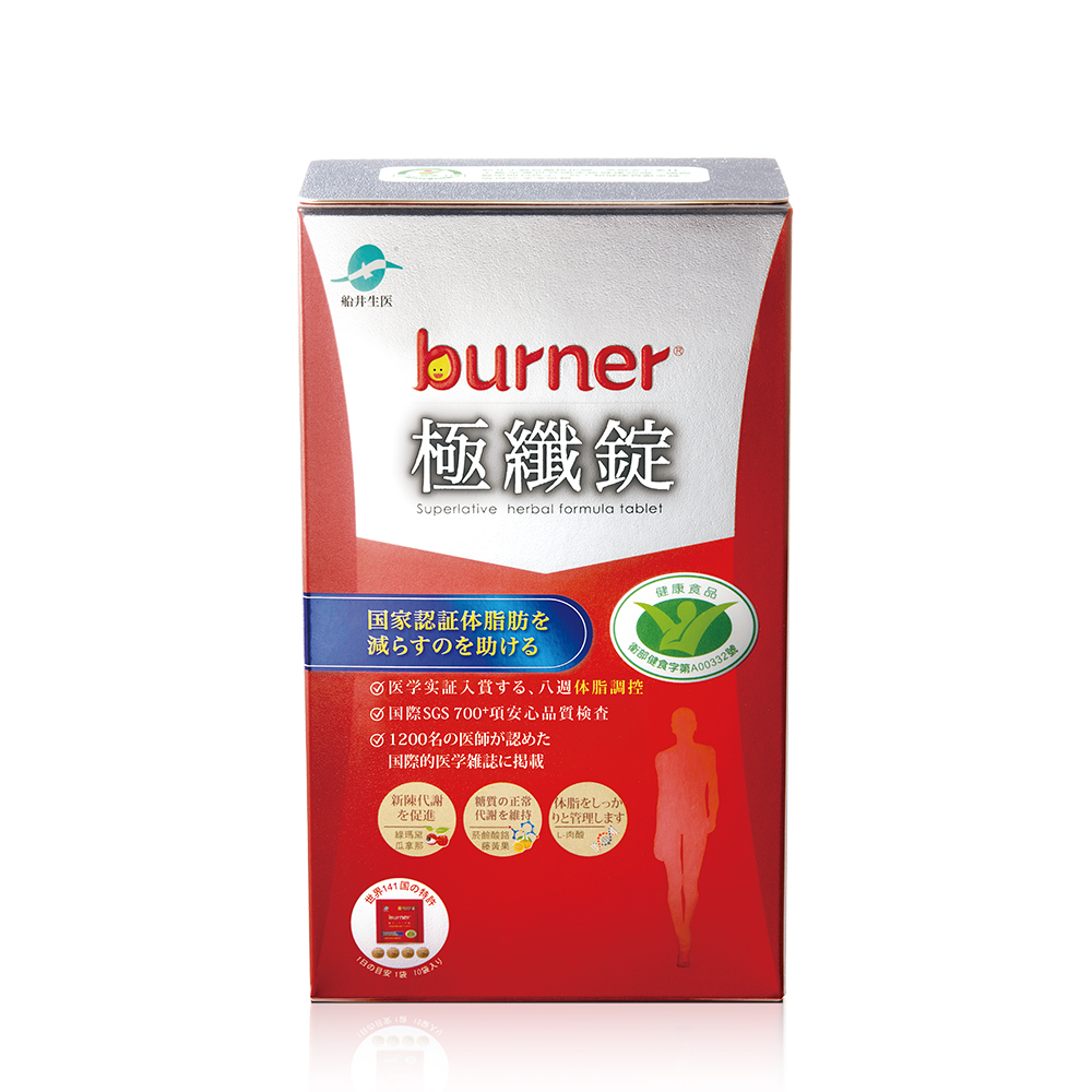 【蝦皮直營】船井 burner倍熱 健字號極纖錠 40顆/盒 窈窕 孅盈 新陳代謝