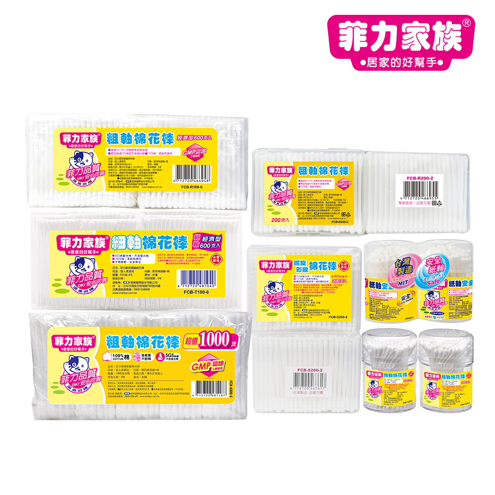 【蝦皮直營】菲力家族 粗軸/細軸/螺旋棉花棒(600、1000支/盒裝400支/紙軸200支/螺旋彩妝400支)