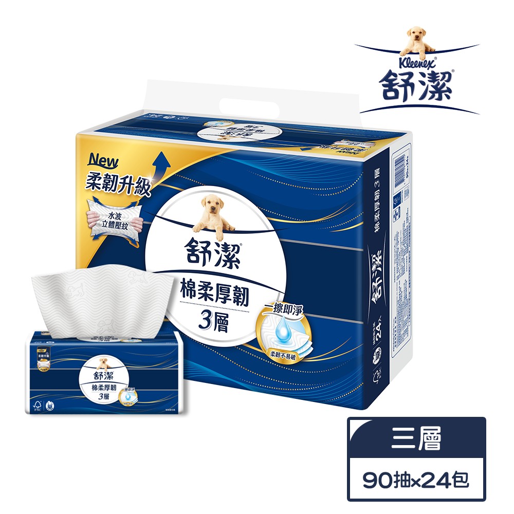 【蝦皮直營】舒潔棉柔厚韌(三層)抽取衛生紙 90抽x24包