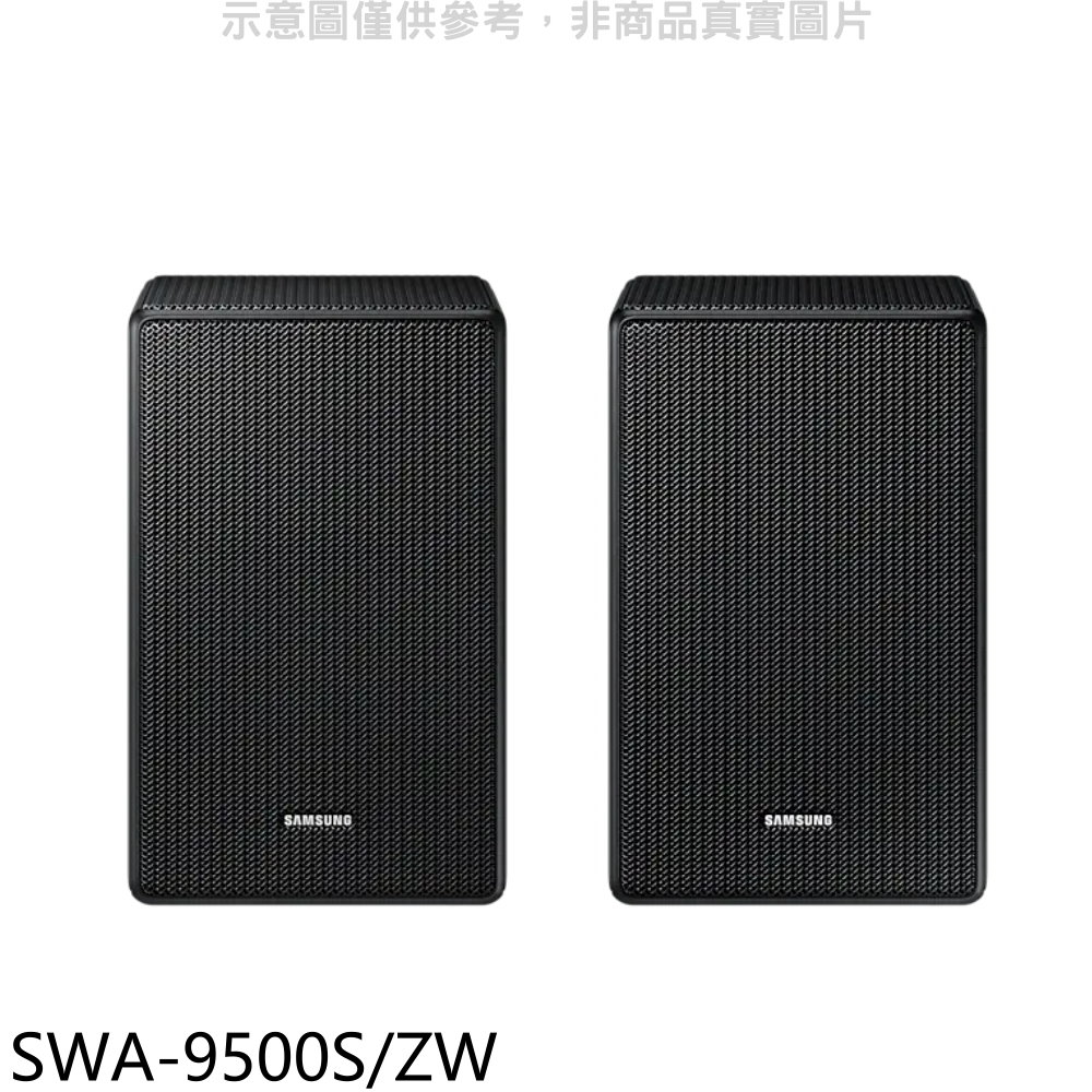 三星2.0.2聲道後環繞喇叭音響SWA-9500S/ZW (同款SWA-9500S-ZW) 廠商直送