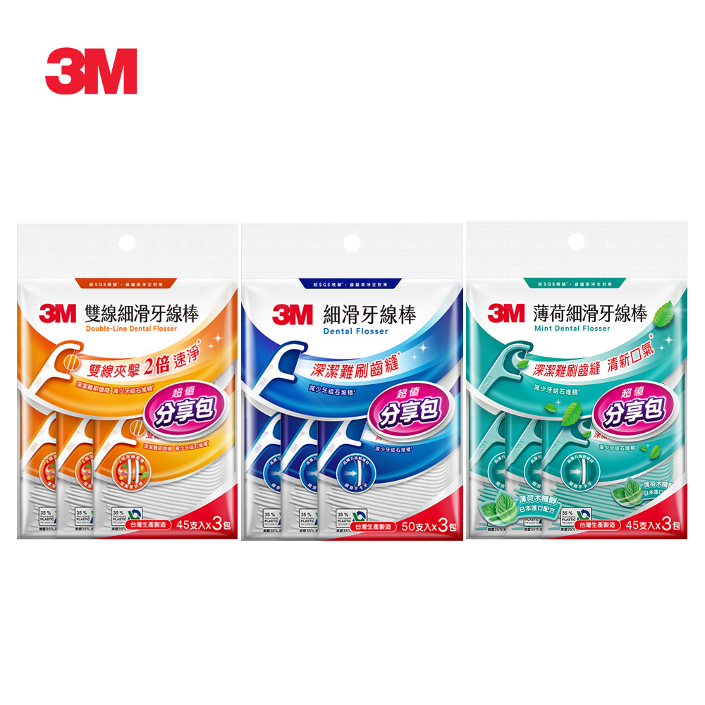 【蝦皮直營】3M 細滑牙線棒-雙線(45X3)/薄荷(45X3)/單線(50X3)散裝分享包