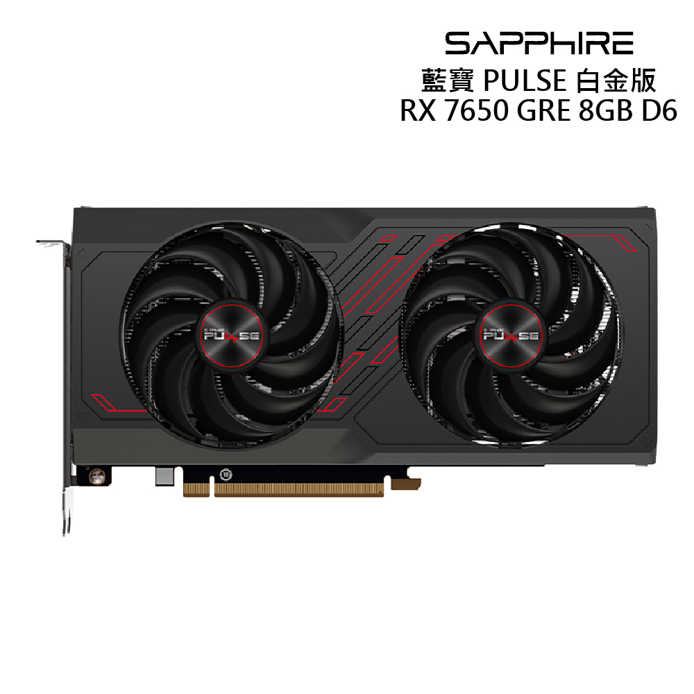 SAPPHIRE藍寶石 白金版 PULSE RX7650GRE GAMING 8GB 顯示卡 廠商直送
