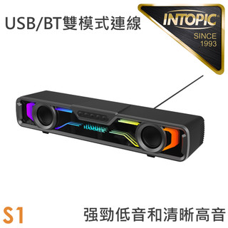 INTOPIC 廣鼎 S1 RGB雙模式聲霸(HAMMER-S1) 藍芽、USB有線、電腦喇叭 廠商直送