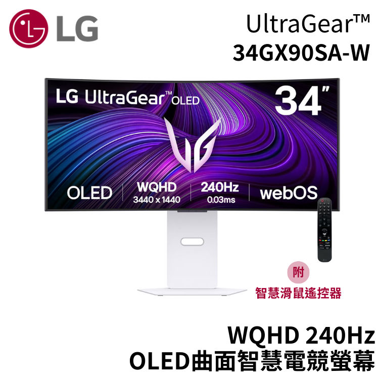 LG 樂金 34吋 34GX90SA-W WQHD 240Hz OLED曲面智慧電競螢幕 公司貨 廠商直送
