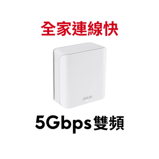【蝦皮直營】華碩 ZenWIFI BD5 路由器 ASUS BE5000 雙頻 Wi-Fi 7 有線 2.5G 廠商直送