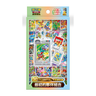 【蝦皮直營】POKEMON 寶可夢集換式卡牌遊戲 超級進化 30th CELEBRATION卡框鑰匙圈 最初的夥伴組合