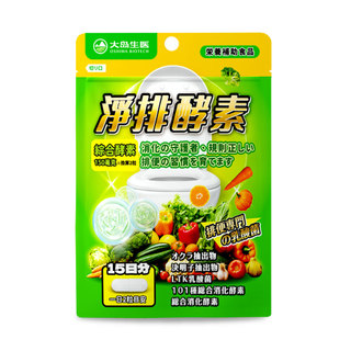 【蝦皮直營】大島生醫 淨排酵素膠囊 30粒/包 SOD-101蔬果酵素 綜合消化酵素 排便順暢