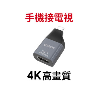 【蝦皮直營】Esense USB Type C轉HDTV高畫質影音轉接頭 UC102 HDMI 4K 轉接線 手機 投影