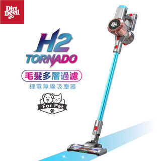 【蝦皮直營】Dirt Devil H2 TORNADO MAX POWER+地表深層吸塵專家 鋰電無線吸塵器 廠商直送