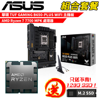 【蝦皮直營】AMD R7 7700 MPK處理器+華碩B650-PLUS WIFI 主機板 DIY-I769 廠商直送