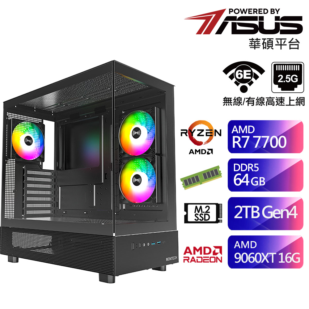 【蝦皮直營】華碩B650平台SB2GI1017T (R7-7700/64G/2T/RX9060XT-16G) 廠商直送
