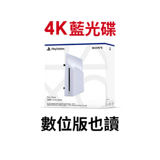 【蝦皮直營】SONY PS5 專用Ultra HD Blu-ray 光碟機 台灣/日本 公司貨 保固一年 現貨 廠商直送