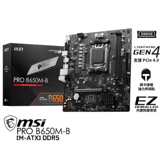 【蝦皮直營】MSI微星 PRO B650M-B /M-ATX/AM5腳位/主機板 廠商直送
