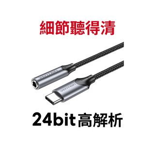 【蝦皮直營】VENTION 威迅 Type-C轉3.5mm 轉接頭 音訊轉接頭 TYPE-C轉AUX