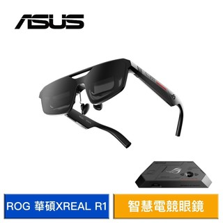 【蝦皮直營】華碩 ROG XREAL R1 智慧電競眼鏡 3DoF追蹤 內建喇叭 AR眼鏡 廠商直送