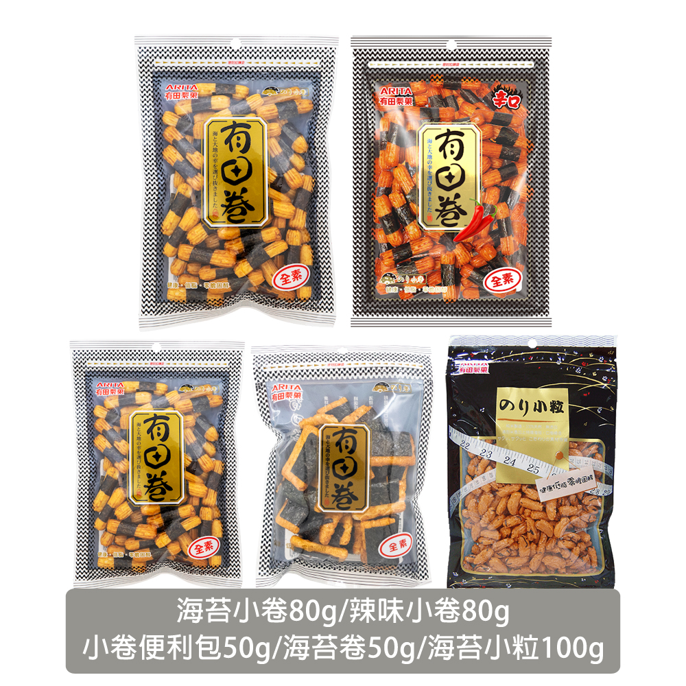 【蝦皮直營】有田製果 海苔小卷便利包/海苔卷/海苔小粒 多入組 3包入 非油炸 米果 海苔 餅乾 零食