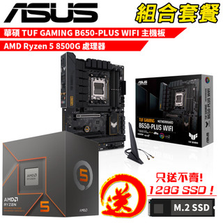 【蝦皮直營】AMD R5 8500G 處理器+華碩 B650-PLUS WIFI 主機板 DIY-I767 廠商直送
