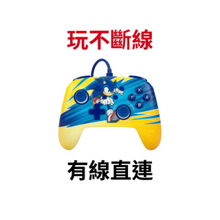 【蝦皮直營】PowerA 增強款有線遊戲手把 NS專用 音速小子 NSGP202 任天堂 授權 Joy con 搖桿