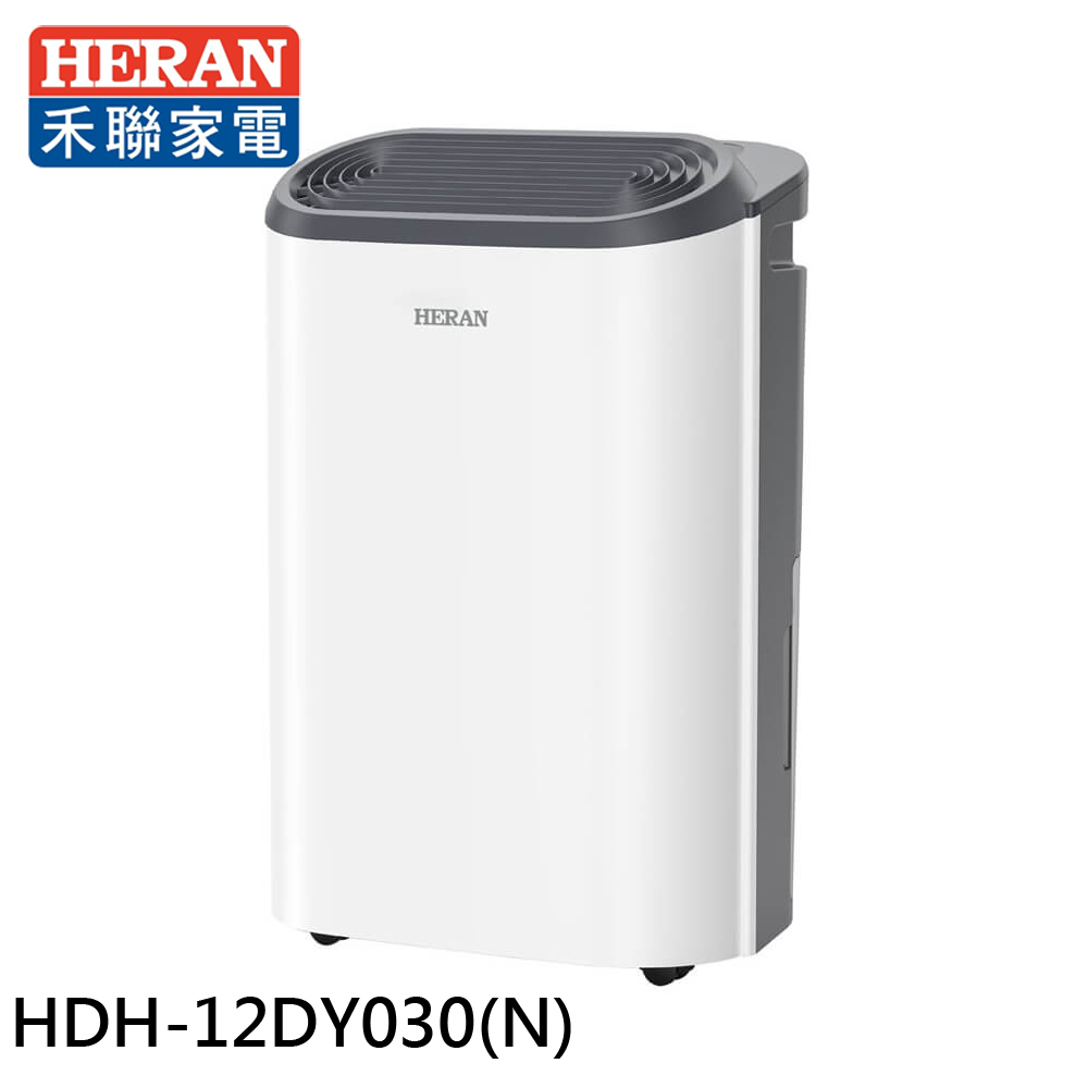 HERAN禾聯新一級能效6公升抑菌王除濕機HDH-12DY030(N) 廠商直送