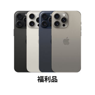 Apple iPhone 15 Pro Max 256G 6.7吋 A17 Pro 福利品手機 廠商直送