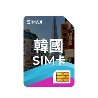 【蝦皮直營】SIMAX 韓國 網絡卡 喫到飽 每日1G SIM卡 3-8天 首爾 韓國 濟州 釜山 濟州 上網 網路卡