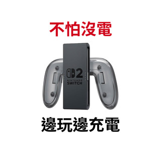 【蝦皮直營】Nintendo 任天堂 Switch 2 Joy-Con 2 充電握把 NS2 現貨 台灣公司貨