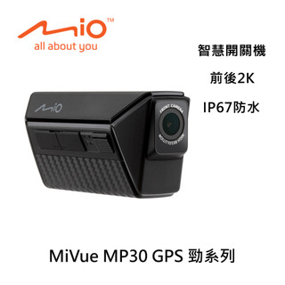 【蝦皮直營】Mio MiVue MP30 GPS 勁系列前後2K鏡頭機車行車記錄器 廠商直送