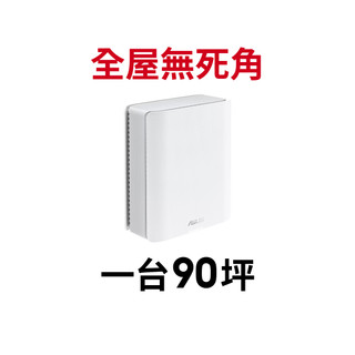 【蝦皮直營】華碩 ZenWIFI BT10 2入/1入 路由器 ASUS BE18000 三頻 Wi-Fi 7 廠商直送