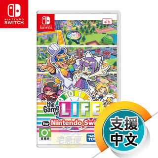 NS《人生遊戲 for Nintendo Switch》中文版（台灣公司貨）（任天堂 Nintendo Switch）