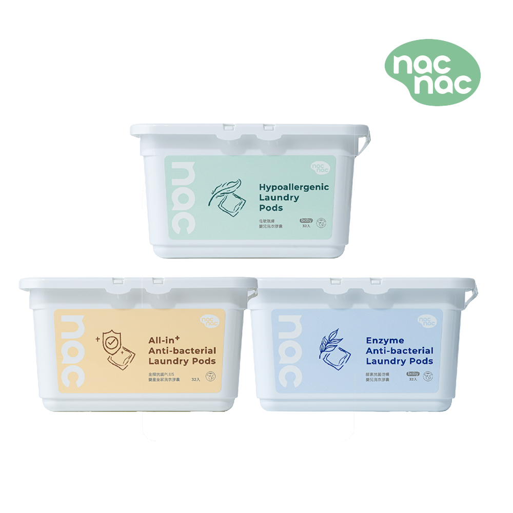 【蝦皮直營】nac nac 嬰童洗衣膠囊_酵素抗菌/低敏/全酵抗病毒PLUS
