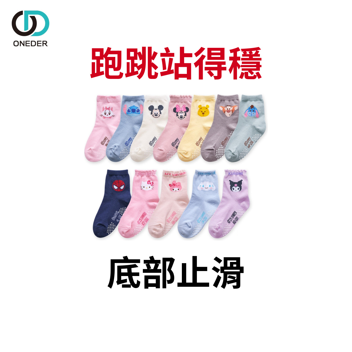 【蝦皮直營】ONEDER 三麗鷗 迪士尼幼童止滑襪 大耳狗 維尼 蜘蛛人幼童短襪 寶寶襪 童襪 兒童襪