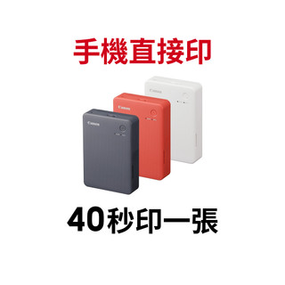 【蝦皮直營】Canon SELPHY QX20 輕巧相片印表機 相印機 公司貨 首購送底片一盒 現貨 廠商直送