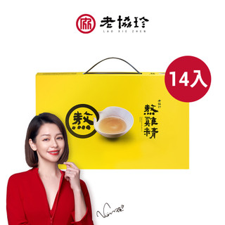 【蝦皮直營】老協珍熬雞精(經典原味/暖薑/紅棗枸杞)14入/盒