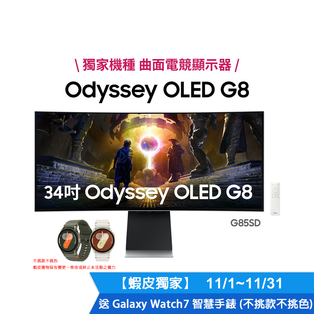 三星 S34DG852SC 34型 OLED曲面電競螢幕"送Galaxy 智慧手錶" 現貨 廠商直送