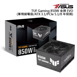 【蝦皮直營】華碩 TUF GAMING 850W EVO 金牌 電源供應器 廠商直送